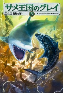 Shark Wars 3 Japan Cover