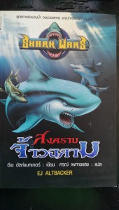 Thai Shark Wars1